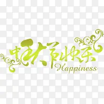 中秋节快乐贺卡文字-空若网 中秋节快乐贺卡文字-空若网