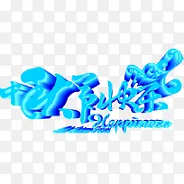 蓝色立体中秋节快乐-空若网 蓝色立体中秋节快乐-空若网