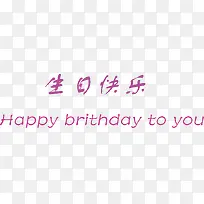 生日快乐-空若网 生日快乐-空若网