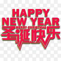 圣诞快乐艺术字高清免抠素材-空若网 圣诞快乐艺术字高清免抠素材-空若网