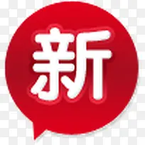 新字图标淘宝标签-空若网 新字图标淘宝标签-空若网