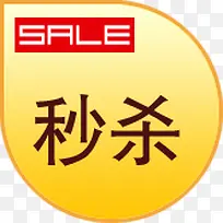 秒杀图标淘宝标签-空若网 秒杀图标淘宝标签-空若网