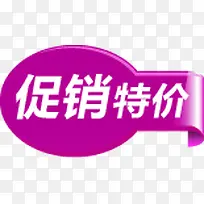 促销特价图标淘宝促销标签-空若网 促销特价图标淘宝促销标签-空若网