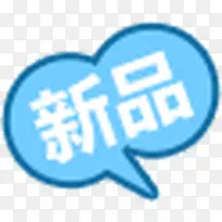 新品促销图标标签-空若网 新品促销图标标签-空若网
