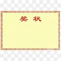 奖状-空若网 奖状-空若网