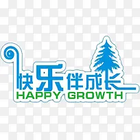 快乐成长-空若网 快乐成长-空若网