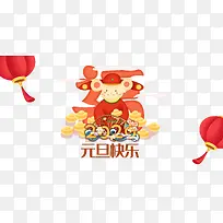 元旦快乐手绘老鼠灯笼元宝-空若网 元旦快乐手绘老鼠灯笼元宝-空若网
