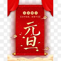 元旦元旦快乐帘布祥云-空若网 元旦元旦快乐帘布祥云-空若网