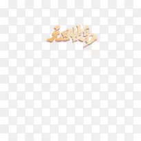 元旦元旦快乐2020春节-空若网 元旦元旦快乐2020春节-空若网