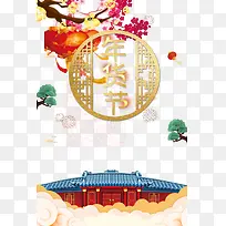 年货节梅花树枝灯笼祥云-空若网 年货节梅花树枝灯笼祥云-空若网