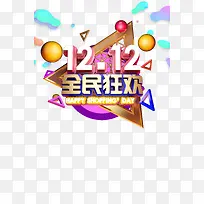 双十二圆球三角形漂浮元素-空若网 双十二圆球三角形漂浮元素-空若网