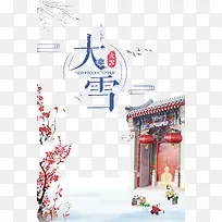 大雪梅花树枝鸟屋檐雪地手绘人物-空若网 大雪梅花树枝鸟屋檐雪地手绘人物-空若网