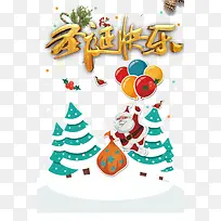 圣诞快乐圣诞老人圣诞树-空若网 圣诞快乐圣诞老人圣诞树-空若网