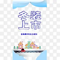 冬装上市冬天促销字体-空若网 冬装上市冬天促销字体-空若网