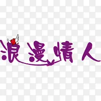 卡通心型翅膀浪漫情人-空若网 卡通心型翅膀浪漫情人-空若网