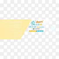 爱shara不爱晒促销电商横幅-空若网 爱shara不爱晒促销电商横幅-空若网