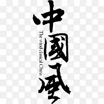 中国风 墨点 传统-空若网 中国风 墨点 传统-空若网