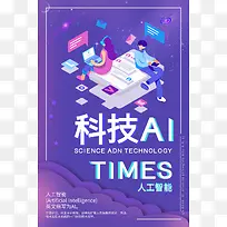 科技ai智能电销机器人海报-空若网 科技ai智能电销机器人海报-空若网