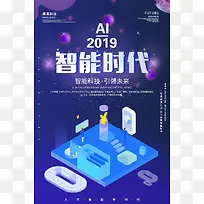 ai2019人工智能电销机器人海报-空若网 ai2019人工智能电销机器人海报-空若网