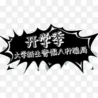 爆炸边框-空若网 爆炸边框-空若网