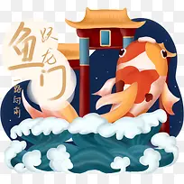 手绘卡通鲤鱼跃龙门素材-空若网 手绘卡通鲤鱼跃龙门素材-空若网