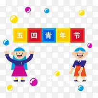 五四青年节艺术字-空若网 五四青年节艺术字-空若网