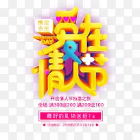 爱在情人节立体艺术字文案设计-空若网 爱在情人节立体艺术字文案设计-空若网