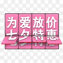 情人节为爱放假-空若网 情人节为爱放假-空若网