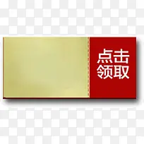 优惠券 点击领取 红色-空若网 优惠券 点击领取 红色-空若网