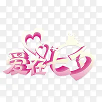 情人节爱在七夕-空若网 情人节爱在七夕-空若网