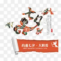 约会七夕大胆爱魅力七夕-空若网 约会七夕大胆爱魅力七夕-空若网