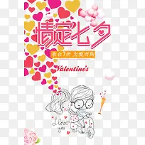 情定七夕表白7折为爱而购-空若网 情定七夕表白7折为爱而购-空若网