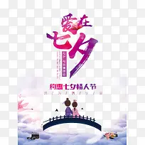 爱在七夕与浪漫相会-空若网 爱在七夕与浪漫相会-空若网