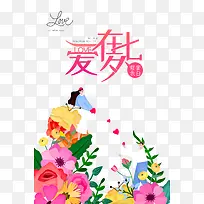 爱在七夕甜蜜表白-空若网 爱在七夕甜蜜表白-空若网