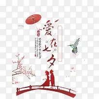 爱在七夕鹊桥相会情人节约惠-空若网 爱在七夕鹊桥相会情人节约惠-空若网