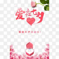 爱在七夕爱就大声说出来-空若网 爱在七夕爱就大声说出来-空若网