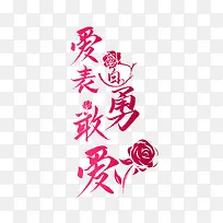 爱表白勇敢爱七夕情人节-空若网 爱表白勇敢爱七夕情人节-空若网