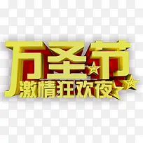 万圣节字体素材-空若网 万圣节字体素材-空若网