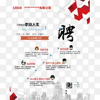 招聘素材海报-空若网 招聘素材海报-空若网