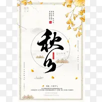 秋天插画风格-空若网 秋天插画风格-空若网