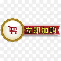 创意矢量加购按钮-空若网 创意矢量加购按钮-空若网