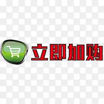 立体加购按钮-空若网 立体加购按钮-空若网