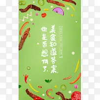 绿色清新食物海报-空若网 绿色清新食物海报-空若网