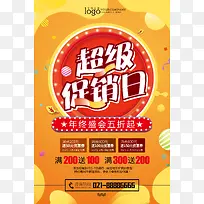 橙色狂欢促销海报-空若网 橙色狂欢促销海报-空若网