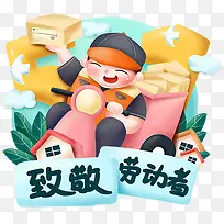 手绘卡通致敬劳动者-空若网 手绘卡通致敬劳动者-空若网
