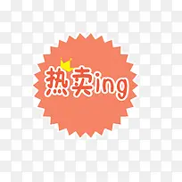 热卖标签-空若网 热卖标签-空若网