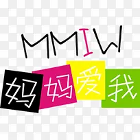 妈妈爱我-空若网 妈妈爱我-空若网