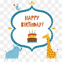 矢量图生日快乐河马长颈鹿-空若网 矢量图生日快乐河马长颈鹿-空若网