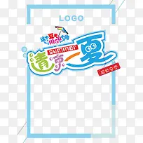 夏季促销海报-空若网 夏季促销海报-空若网