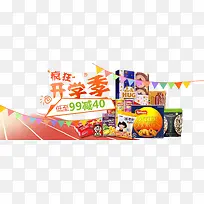 开学季促销-空若网 开学季促销-空若网